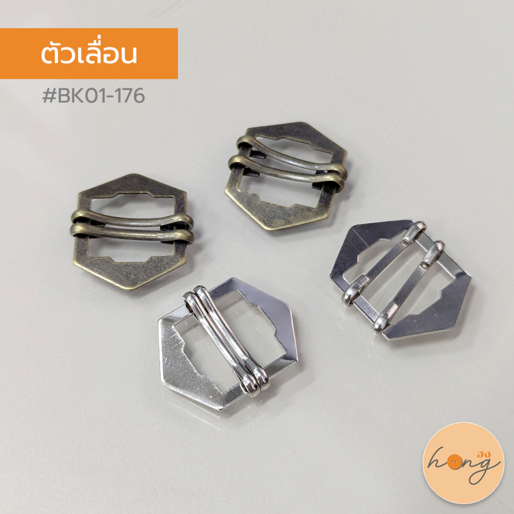 ☑️ตัวเลื่อน ตัวปรับสาย แบบบางเบา #BK01-176 20mm , 25mm  [พร้อมส่งในไทย]