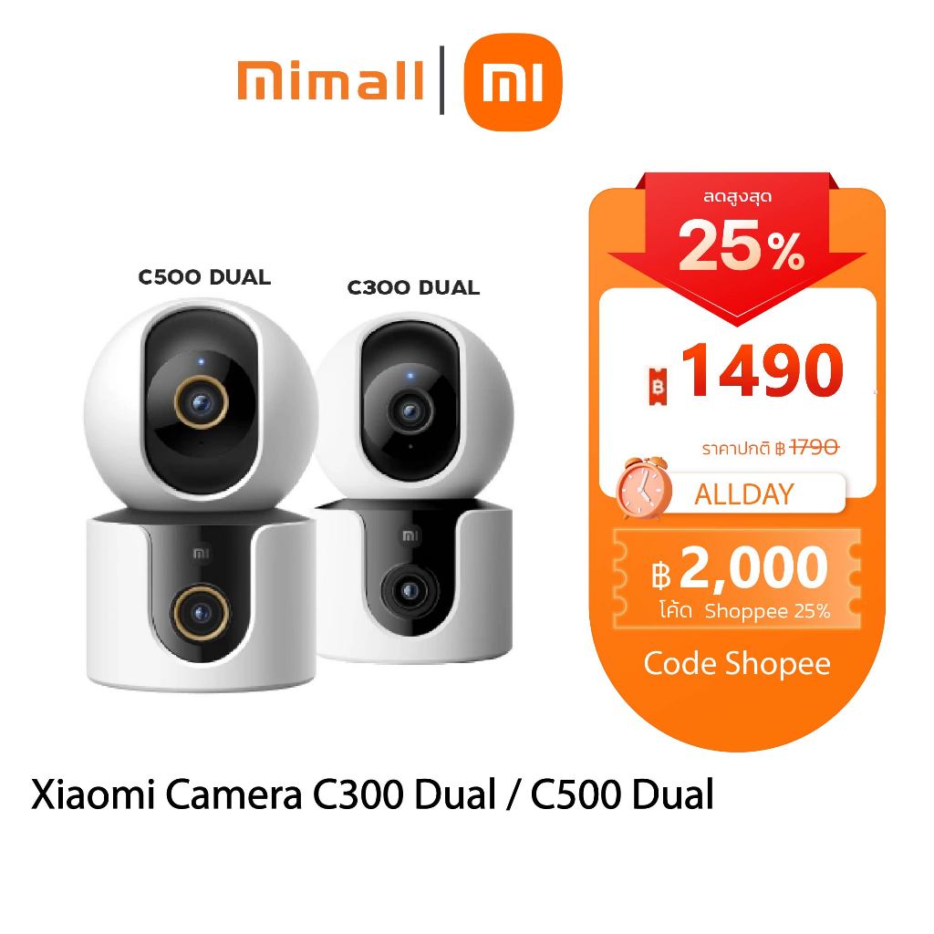 กล้องวงจรปิด Xiaomi  C300 Dual / C500 Dual 2K Dual Lens หมุนได้ 360° | ประกันศูนย์ไทย1ปี