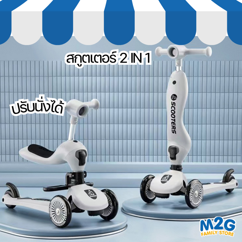 M2G สกู๊ตเตอร์ เด็ก scooter เด็ก สกู๊ตเตอร์ 2 in 1สกู้ตเตอร์ปรับนั่งได้ 1-3 ขวบ มีไฟมีเพลง ไฟล้อกระพริบ#8521