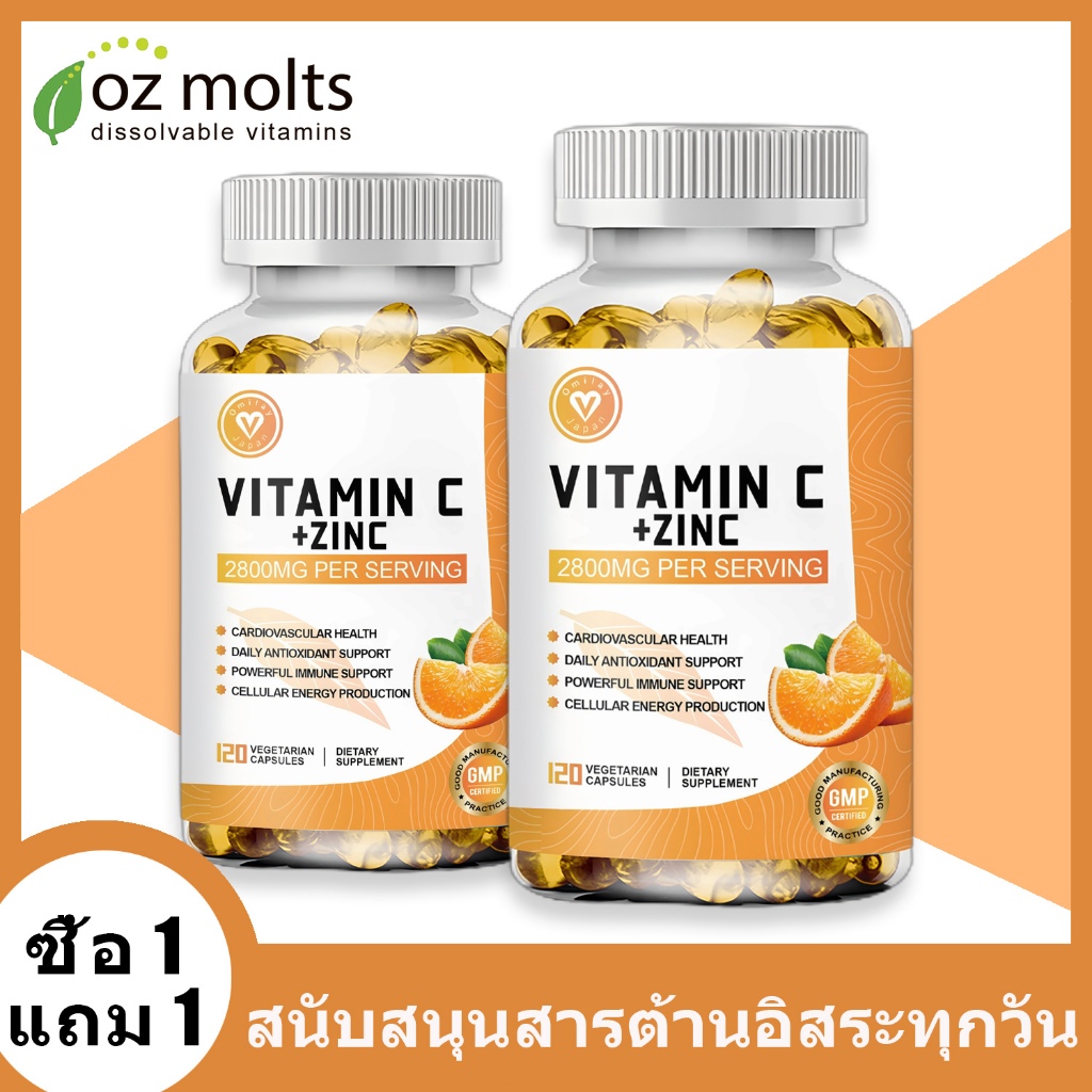 Ozmolts วิตามินซี Zinc แคปซูล อาหารเสริมประจําวัน แอนตี้ออกซิเดชั่น Antioxidant Vitamin C Capsule Softgels 120 เมล็ดข้าว