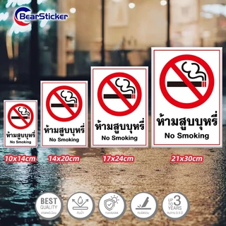 สติกเกอร์ ห้ามสูบบุหรี่ สสส. ปรับ 5000 บาท สติกเกอร์ PVC กันน้ำ (ด้านหลังมีกาวด้านหลัง 3M สามารถติดได้โดยการฉีกขาด)