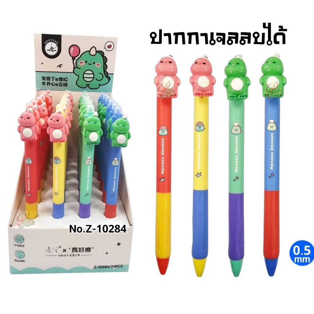 ปากกาเจลลบได้ แบบกด No.Z-10284 ขนาด 0.5 มม. หมึกน้ำเงิน ด้ามสีทูโทน (ราคาต่อ 1 ด้าม)