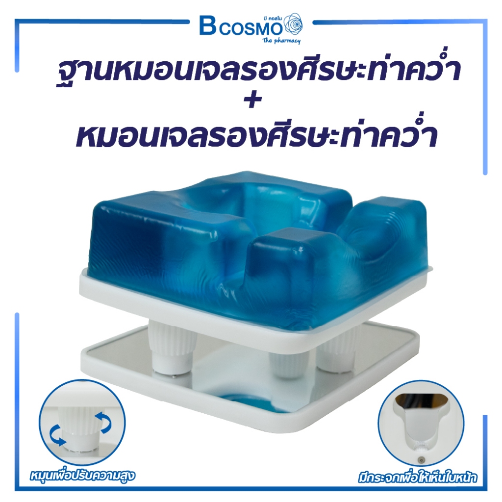 หมอนเจลรองศีรษะท่าคว่ำ CLEARVIEW Prone Head Rest AP025 25x23x7 cm./BCOSMO