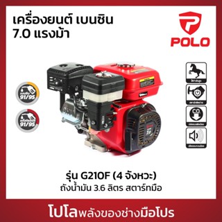 POLO เครื่องยนต์ เบนซิน 4 จังหวะ กำลังเครื่องยนต์ 7.0 HP รุ่…