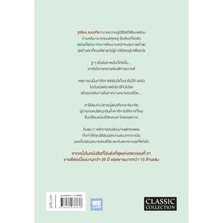 พระ เฟอร์รารี่ และความหมายของชีวิต (The Monk Who Sold His Ferrari) (Classic collection) วีเลิร์น welearn welearnbook
