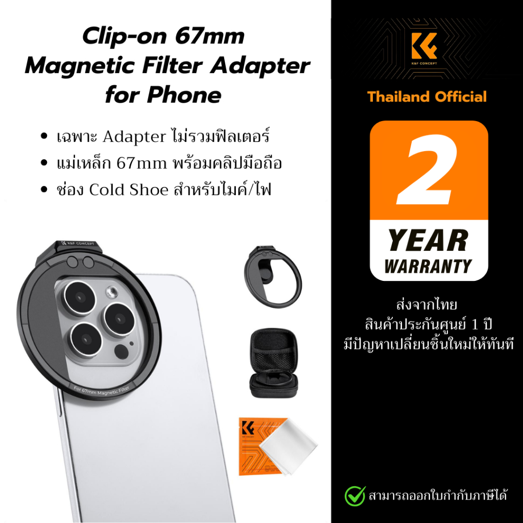 K&F Clip-on Adapter Magnetic Filter คลิปใส่ฟิลเตอร์แม่เหล็กขนาด 67mm พร้อมCold Shoe สำหรับมือถือ