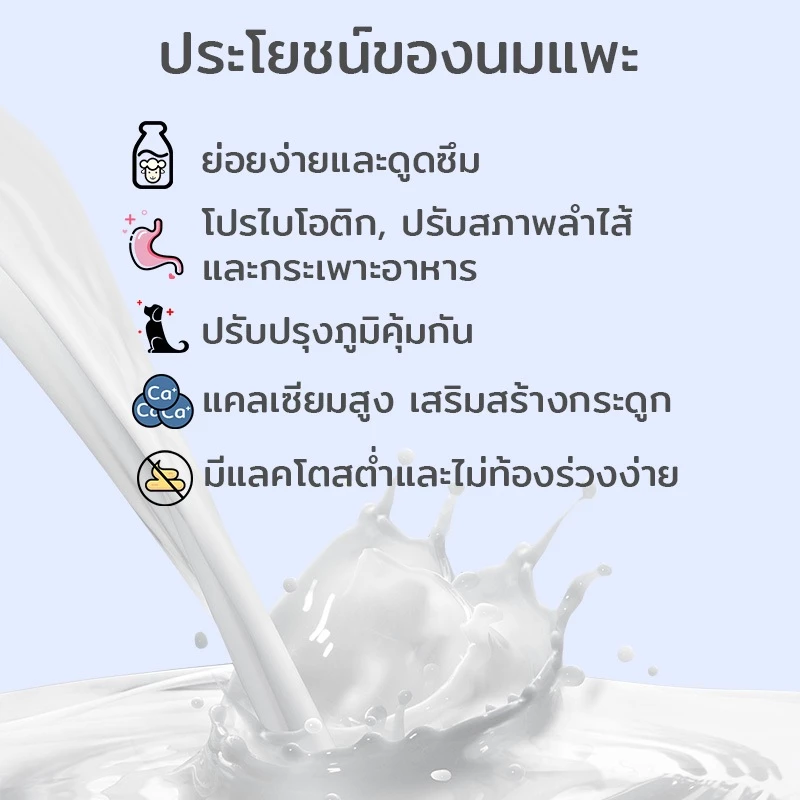 ผงนมแพะสำหรับสุนัขและแมว 200g thumbnail 4