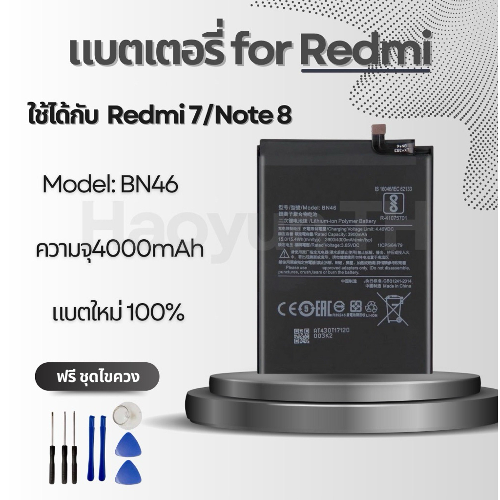 แบตเตอรี่ Battery for Redmi 7/Note 8 แถมฟรีชุดไขควง BN46