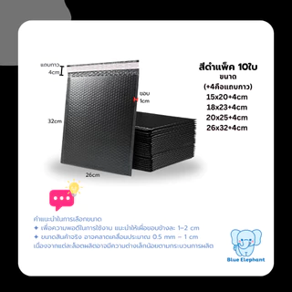 Blue Elephant ซองกันกระแทกBubble Mailer(10ใบ)ฟองแน่น กาวเหนียว กันน้ำ สีดำ