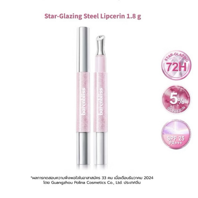 bnb barenbliss Star-Glazing Steel Lipcerin ลิปหัวเหล็กให้ความสัมผัสเย็นสดชื่น เนื้อบางเบา