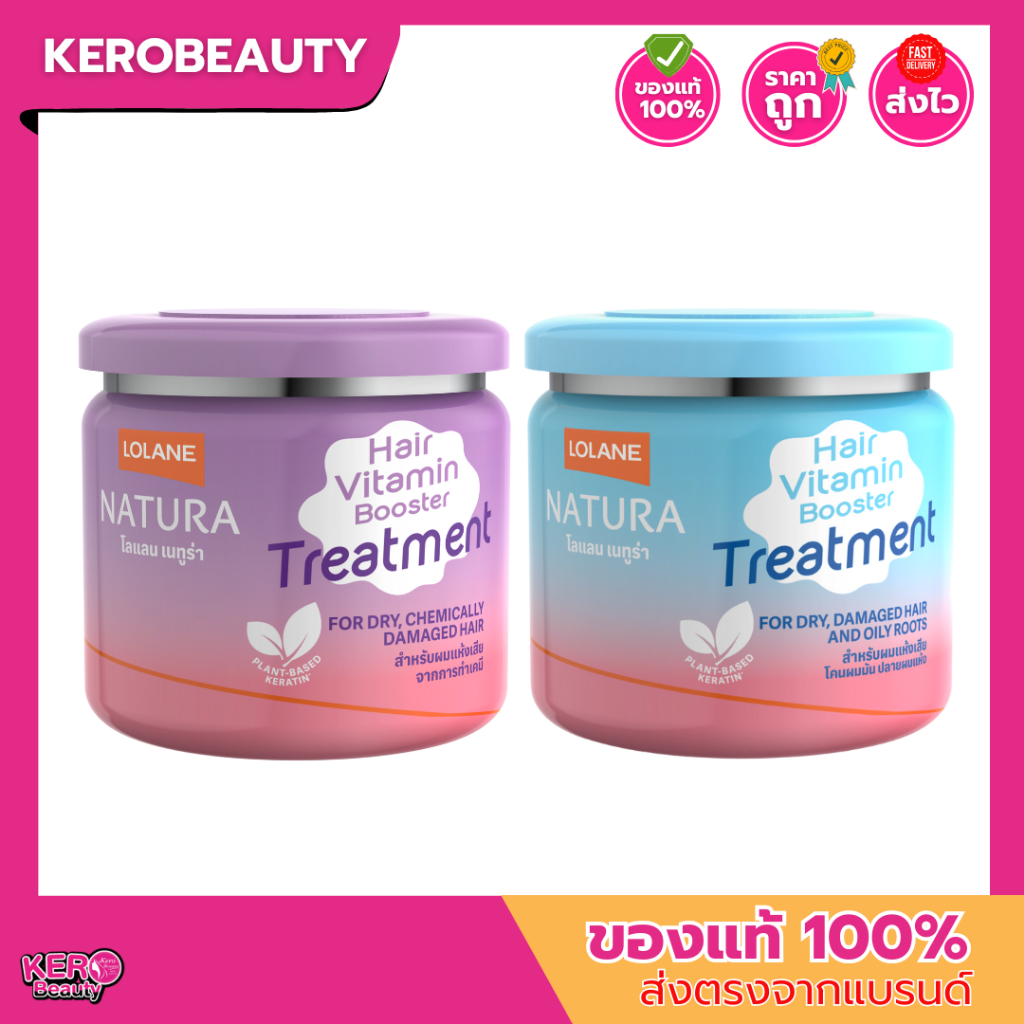 โลแลน เนทูร่า แฮร์ ไวตามิน บูสเตอร์ ทรีตเมนต์ Lolane Natura Hair Vitamin Booster Treatment 250 / 500 g.