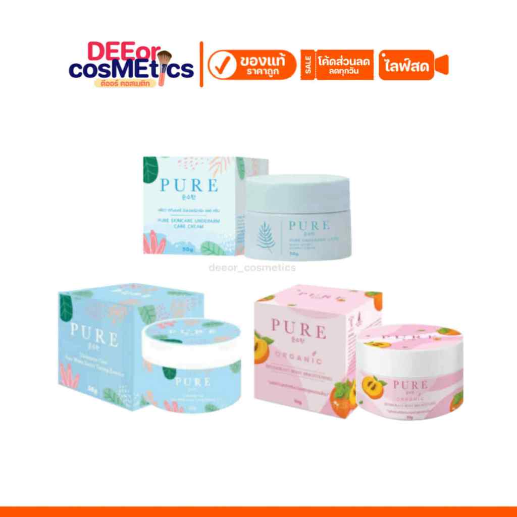 แท้✅ เพียว Pure ครีมเพียว ครีมรักแร้เพียว | ราคาต่อกระปุก