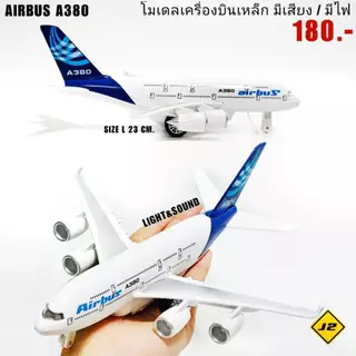 นกแอร์ แอร์เอเชีย การบินไทย โมเดลเครื่องบิน เหล็ก มีเสียง มีไฟ ขนาดความยาว 23 ซม.