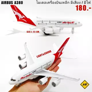 นกแอร์ แอร์เอเชีย การบินไทย โมเดลเครื่องบิน เหล็ก มีเสียง มีไฟ ขนาดความยาว 23 ซม.