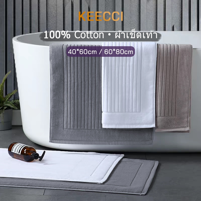 KEECCI พรมเช็ดเท้า 40×60cm 50×80cm ผ้าเช็ดเท้า นุ่มพิเศษ พรม เช็ดแล้วสบายเท้า พรมห้องน้ำ พร้อมส่ง