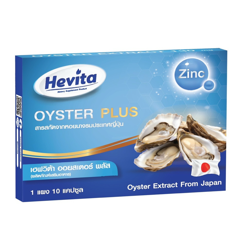 Hevita Oyster Plus (10 แคปซูล) สำหรับผู้ชาย สารสกัดจากหอยนางรม เฮฟวิต้า ออยสเตอร์ พลัส