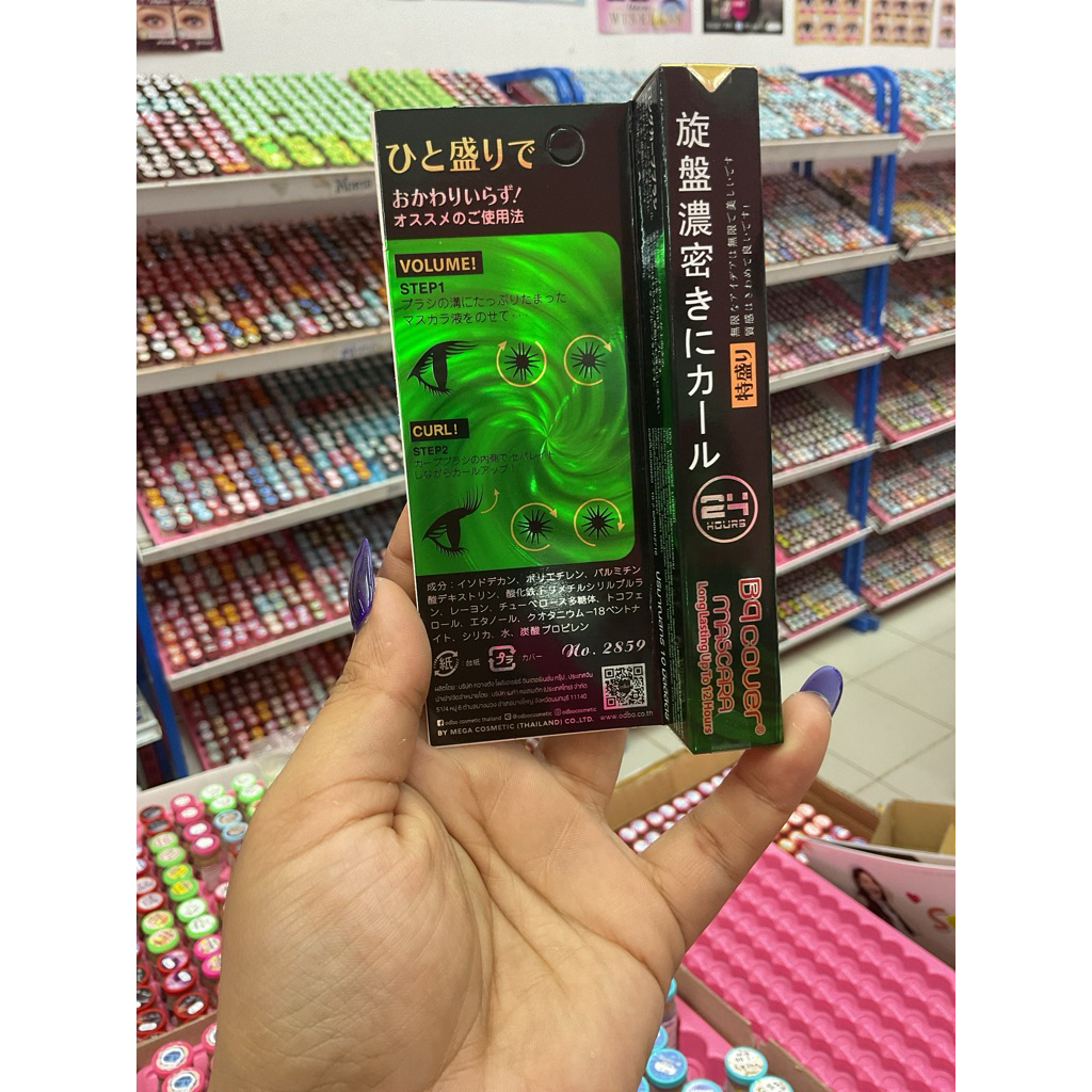 มาสคาร่า เขียวในตำนาน Bqcover