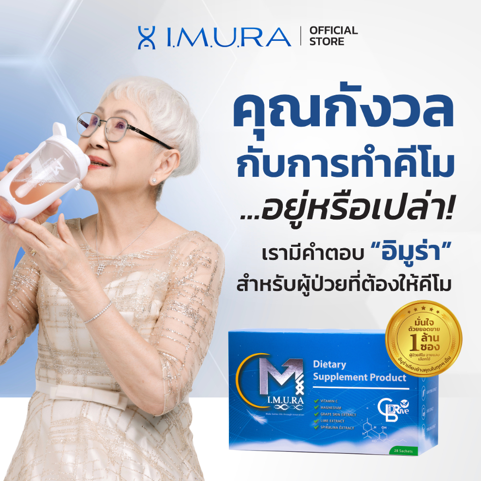 อาหารเสริมเพื่อคนทำคีโม เสริมภูมิต้านทาน ฟื้นฟูร่างกายผู้ป่วยเตรียมรับคีโม ก่อนนอนหลับสนิท ไม่นอนซม