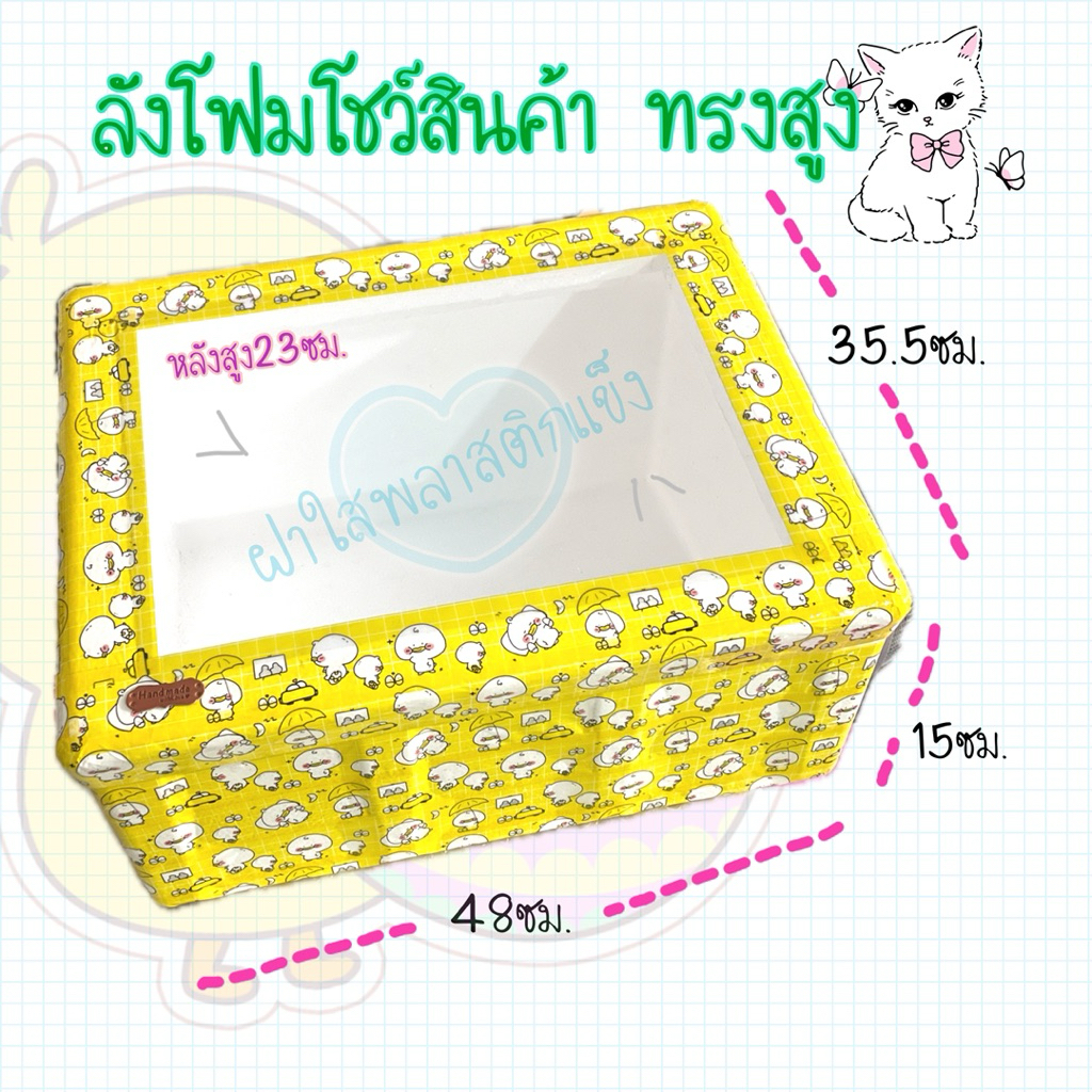 ลังโฟมโชว์สินค้าทรงสูง