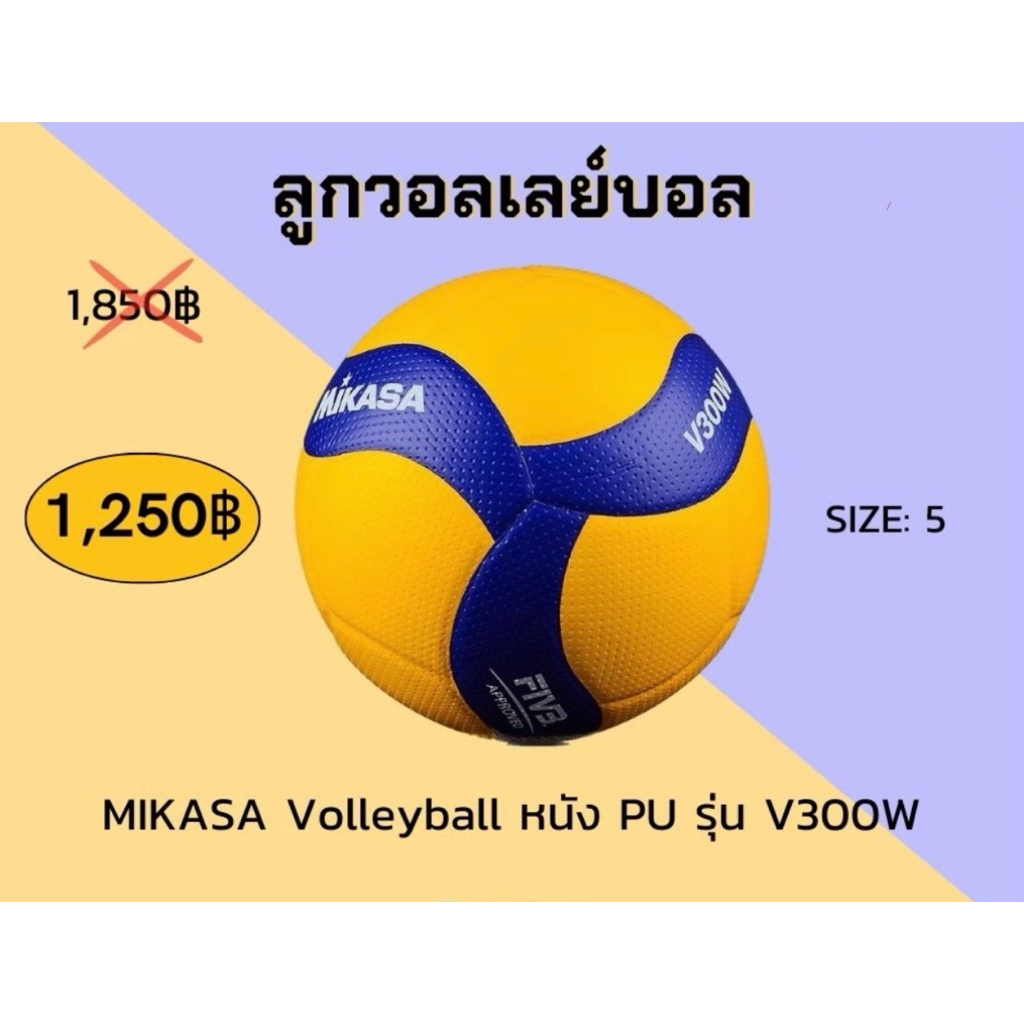 วอลเลย์ Mikasa V300WหนังPU