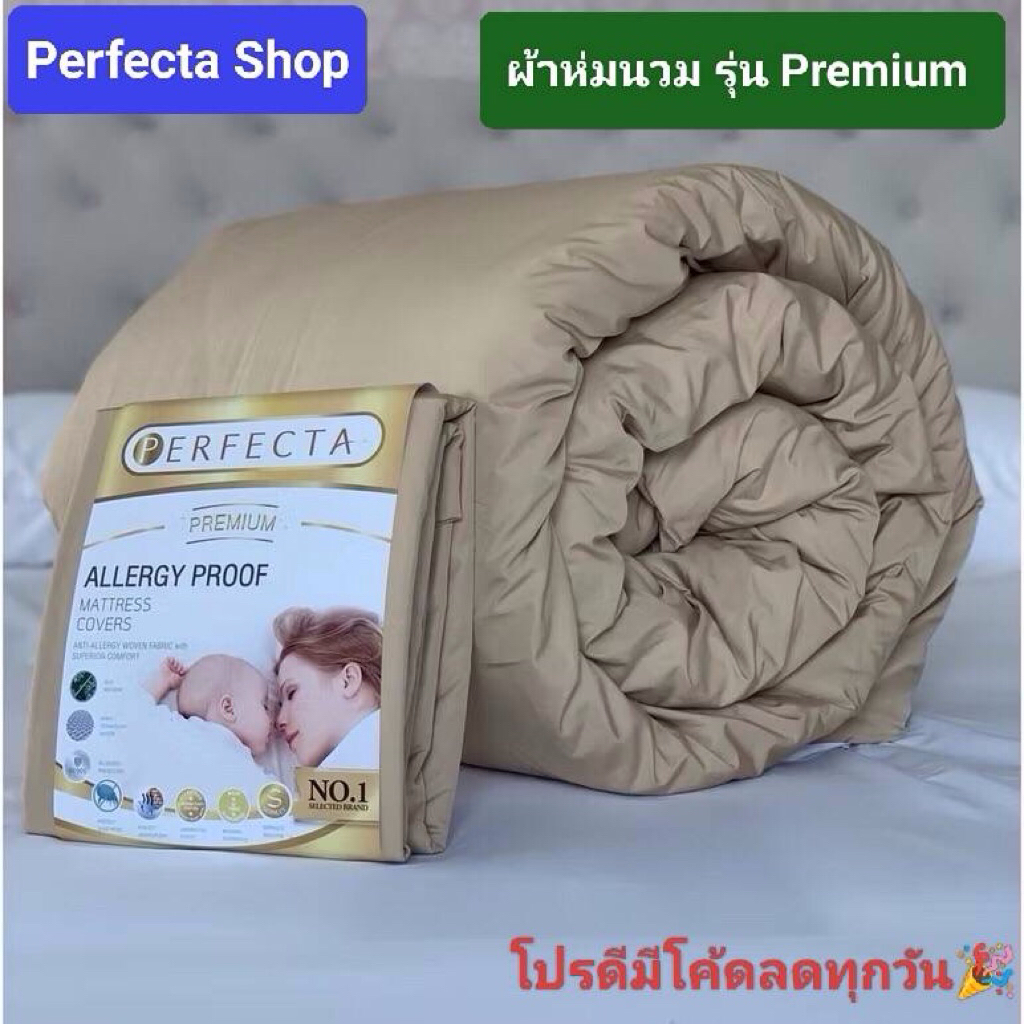 [ออกvatได้🔥]Perfecta รุ่นPremium ผ้าห่มนวม(ปลอกพร้อมไส้นวม)ป้องกันไรฝุ่น สารก่อภูมิแพ้99.99%