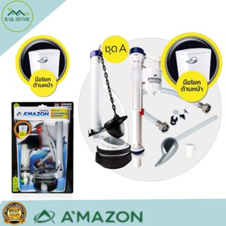 ชุดชักโครกรุ่นโยกด้านหน้า SET-A ใช้กับสุขภัณฑ์ 2ชิ้นทั่วไป ค…