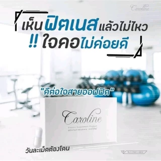 Caroline คาโรไลน์ 30แคปซูล แท้100%พร้อมส่ง