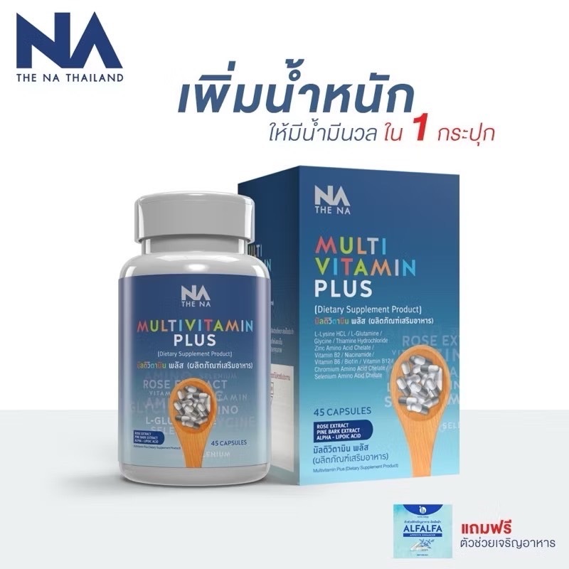 ✅ส่งฟรี✅ เพิ่มน้ำหนัก Multivitplusx10 มัลติวิตามิน  ล็อตใหม่ล่าสุด