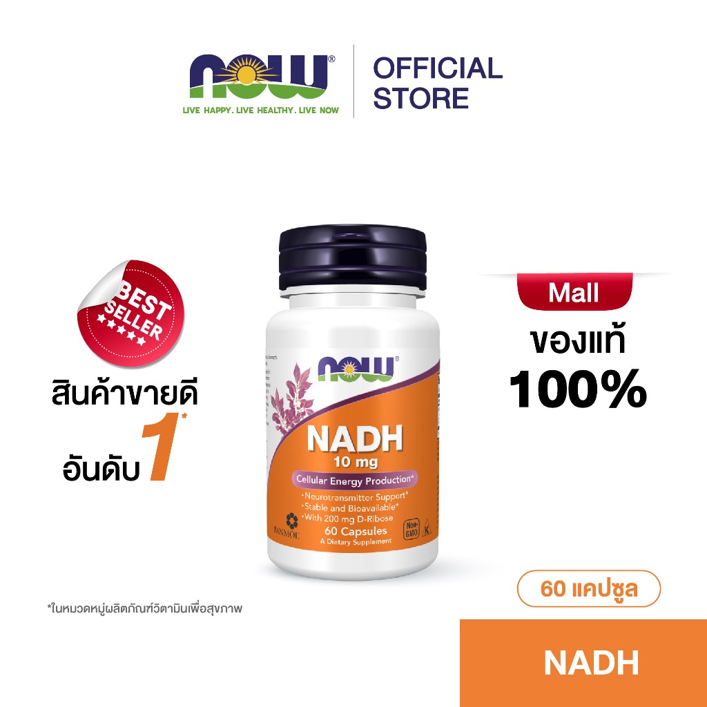 Now Foods NADH เอ็นเอดีเอช 10 mg, 60 Veg Capsules