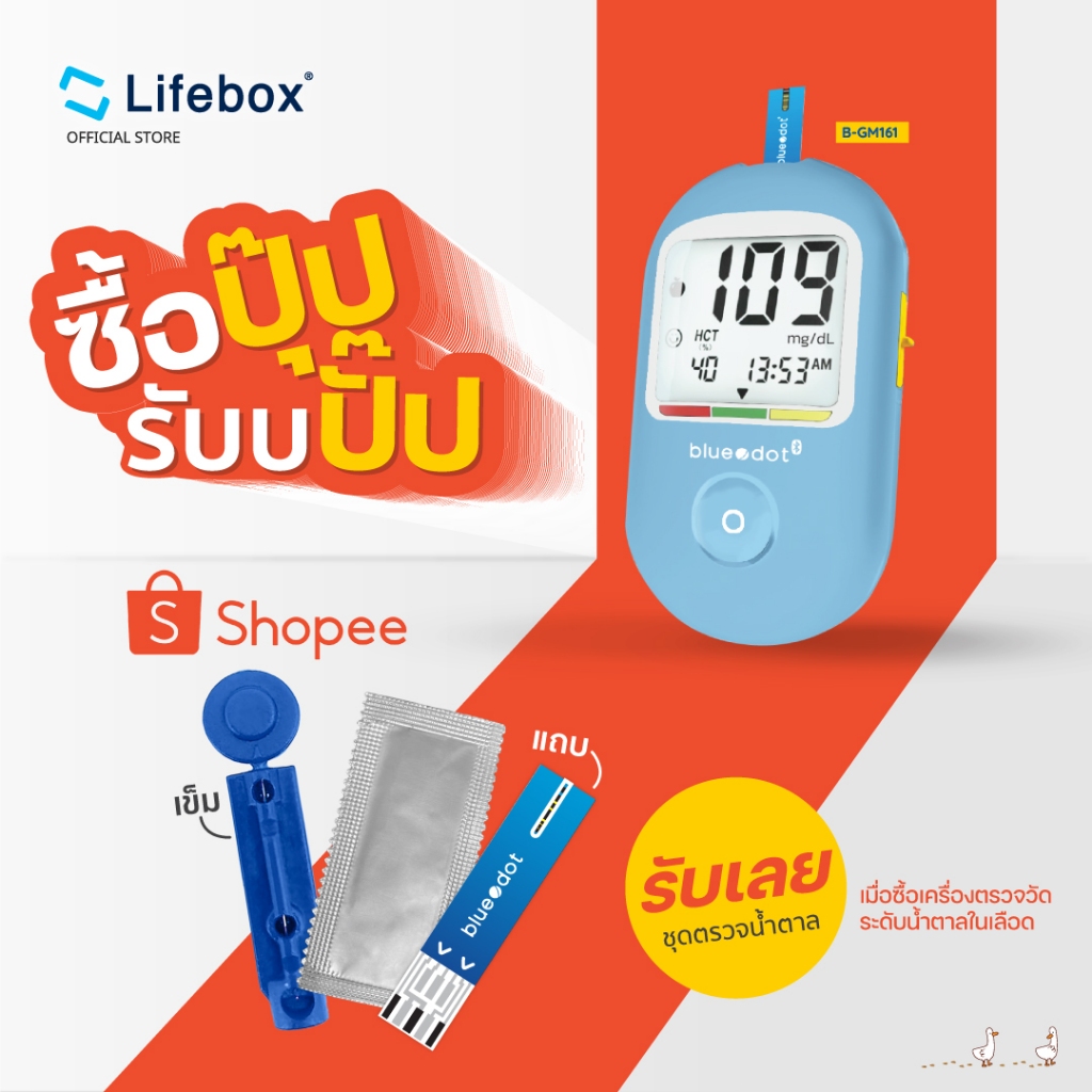 (พร้อมส่ง) Bluedot [เซ็ตพร้อมใช้]  เครื่องวัดน้ำตาลบลูทูธ รับประกันตลอดอายุการใช้งาน รุ่น B-GM161 BT