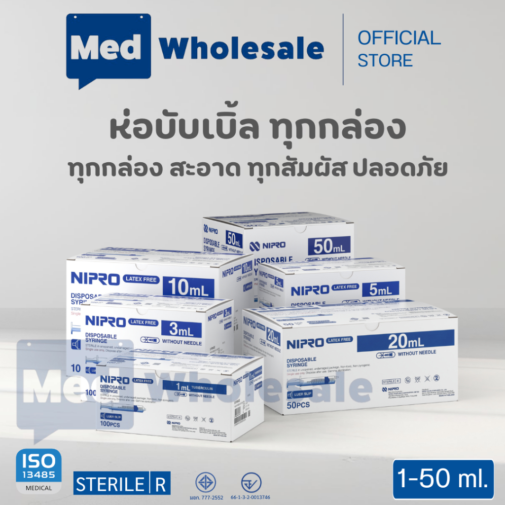 กระบอกฉีดยา นิโปร ไซริงค์พลาสติก  SYRINGE NIPRO และ ONCE ขนาด 1ML ,3ML ,5ML ,10ML ,20ML,50ML