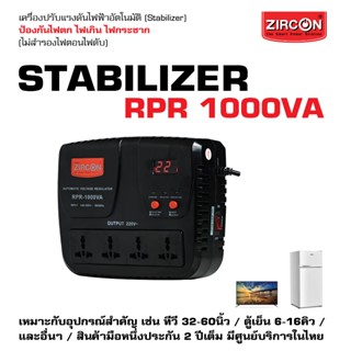 Stabilizer เครื่องปรับแรงดันไฟกันไฟตก RPR-1000VA ปรับไฟอัตโน…