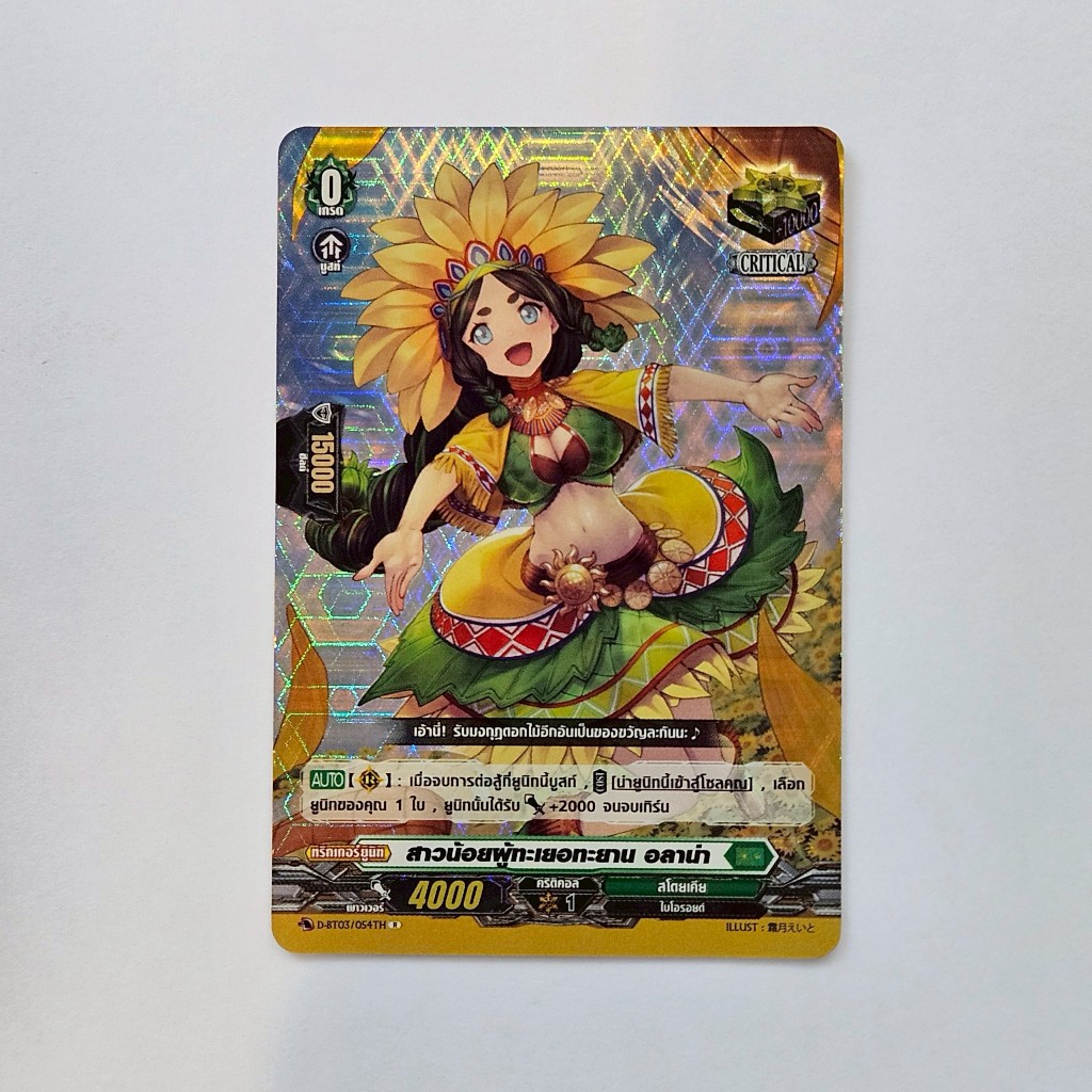 แวนการ์ด สาวน้อยผู้ทะเยอทะยาน อลาน่า เนชั่นสีเขียว สโตยเคีย แบบฟอย D-BT03/054 D-BT05-2