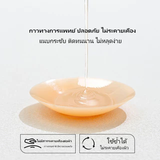 ส่งเร็ว‼️ บราปีกนก ที่แปะจุก บรายกกระชับ ปิดจุก ทนน้ำ ทนเหงื่อ แบบกาว ใช้งานซ้ำได้มาก