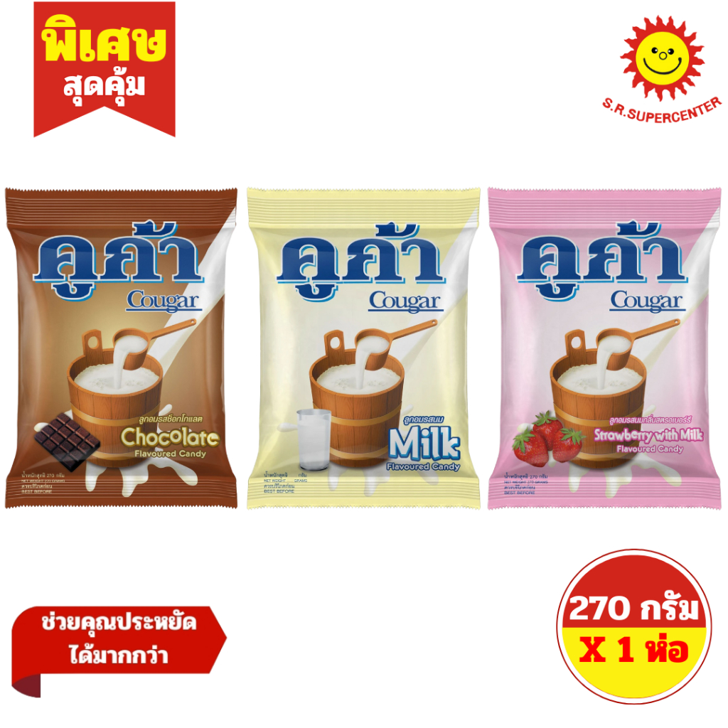 [ 1ห่อ ] Cougar คูก้า ลูกอมรสนม กลิ่นต่างๆ ขนาด 270 กรัม (1ห่อ) มี 3 รสชาติ