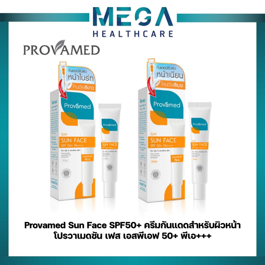 Provamed โปรวาเมด กันแดด SPF50 SunFace Sun Face ( 30 ml, 15 ml ) uv flawless defense