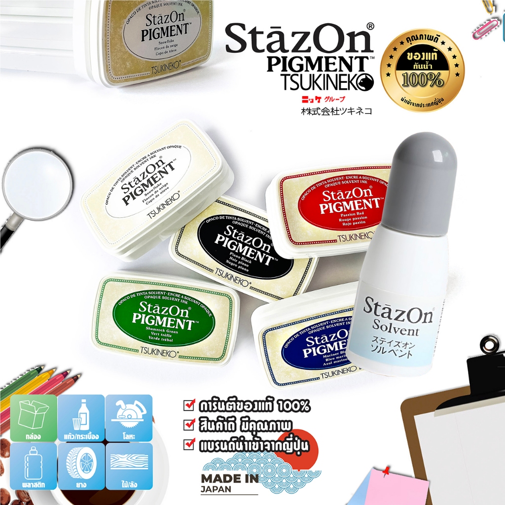 แพ็คคู่ แท่น StazOn Pigment + สารละลายหมึก 10 มล. แท่นปั๊ม  หมึกกันน้ำ ปั๊มบน โลหะ, ผ้า, พลาสติก