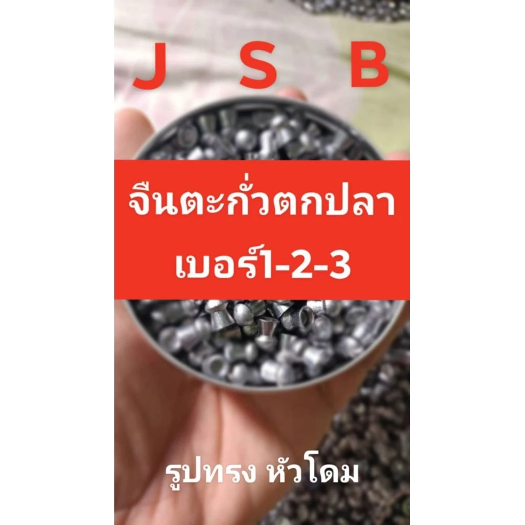 จืนจ่อมปลา จืนตกปลา ขนาด เบอร์1 เบอร์2 เบอร์3