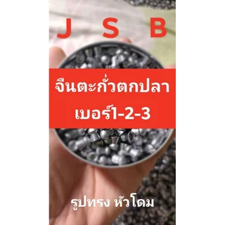 จืนจ่อมปลา จืนตกปลา ขนาด เบอร์1 เบอร์2 เบอร์3