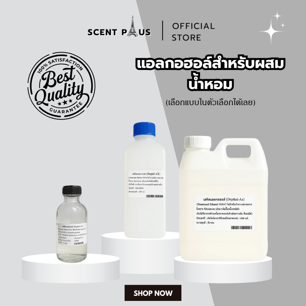 แอลกอฮอล์ไว้สำหรับผสมหัวน้ำหอม (พร้อมใช้งาน) ผสมมัสก์,ตัวจับกลิ่นให้กลิ่นติดทนนาน เกรดพรีเมี่ยม