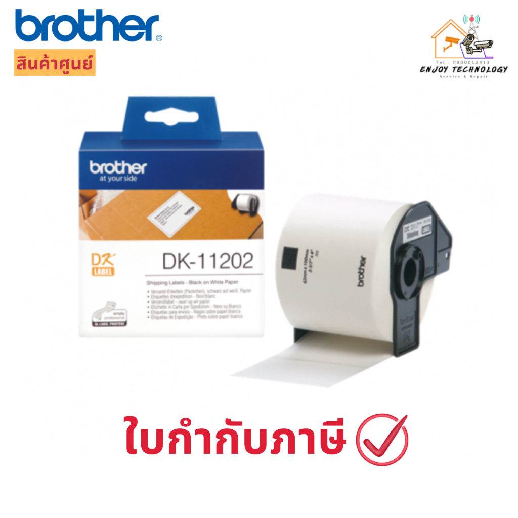 ป้ายพิมพ์ฉลาก BROTHER DK-11202 62x100 มม. 300ดวง สินค้าศูนย์