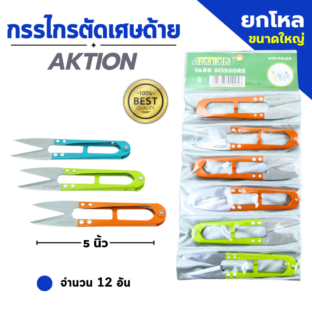 [ยกโหล] กรรไกรตัดเศษด้าย กรรไกรก้ามปู กรรไกรตัดขี้ด้าย ตรา Golden Eagle แพ็ค 12 อัน - รูปที่ 4