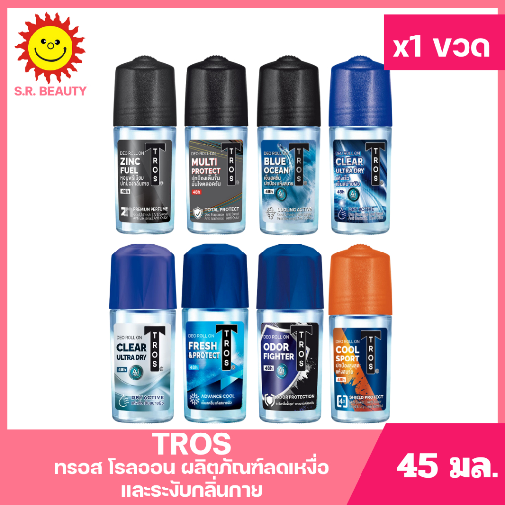 [ 1ชิ้น ] Tros ทรอส โรลออน ผลิตภัณฑ์ลดเหงื่อและระงับกลิ่นกาย ขนาด 45 มล. (1ชิ้น) มี 8 สูตร