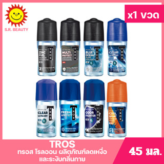 [ 1ชิ้น ] Tros ทรอส โรลออน ผลิตภัณฑ์ลดเหงื่อและระงับกลิ่นกาย…
