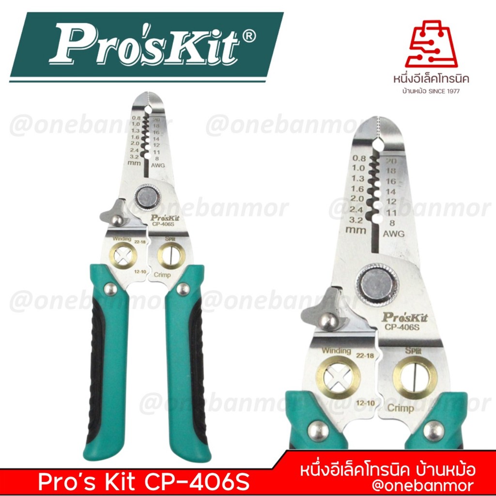 PRO'S KIT CP-406S คีมปอกสายไฟอเนกประสงค์ สินค้าคุณภาพดี @onebanmor