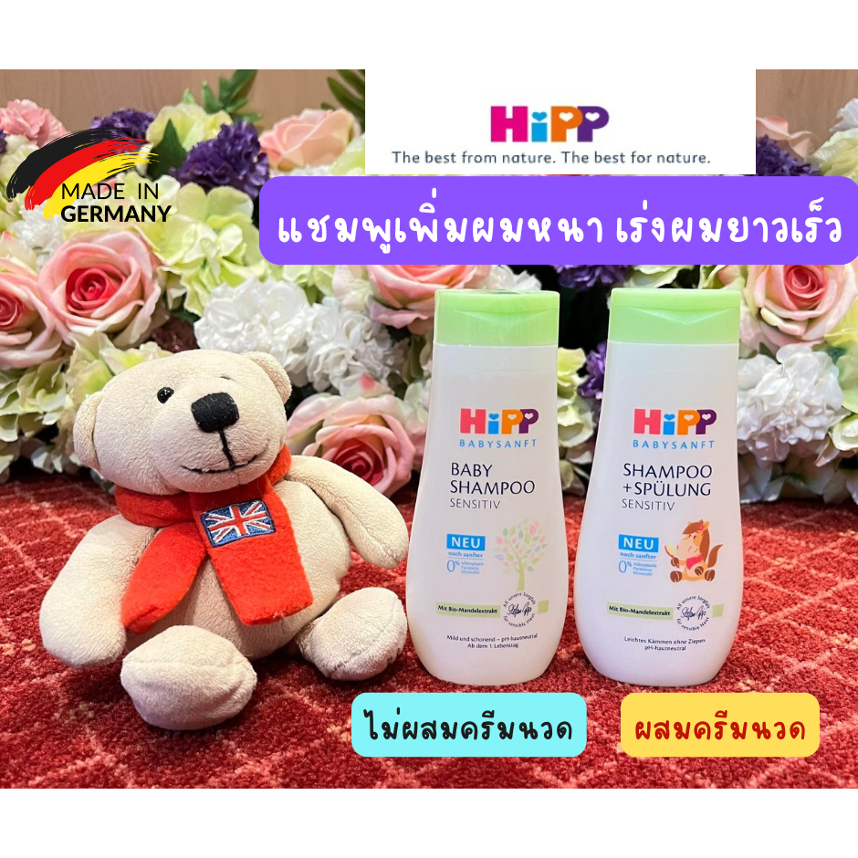 🌟ราคาพิเศษ/พร้อมส่ง🌟แชมพูเด็กเพิ่มผมหนาเร่งผมยาว Hipp Shampoo +Spulung ของแท้จากเยอรมัน