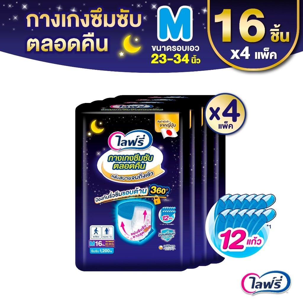 ไลฟ์รี่ lifree  แบบ กางเกง pants ยกลัง 4 แพค รุ่นกางเกงซึมซับยาวนาน หรือ ซึมซับตลอดคืน