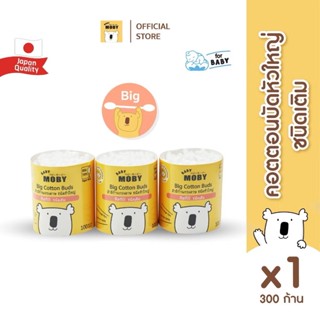 Baby Moby ชนิดเติม สำลี คอตตอนบัดหัวใหญ่ (1 แพ็ค) (300 ก้าน/…