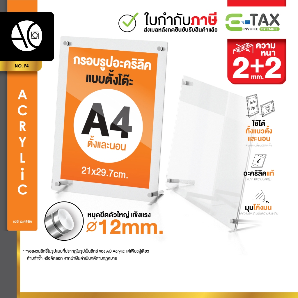 กรอบรูปอะคริลิค ป้ายอะคริลิคตั้งโต๊ะ A4 พร้อมหมุด (F4)