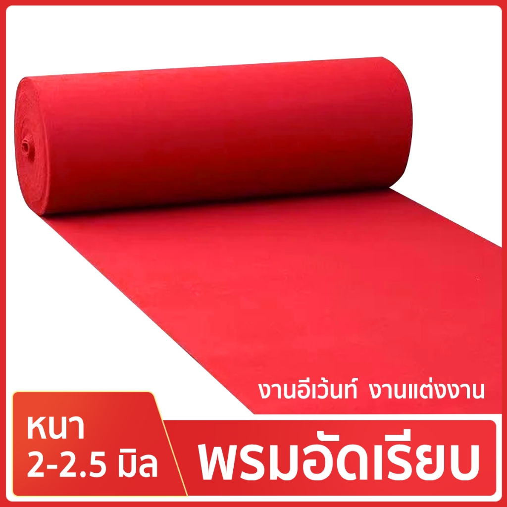 พรมปูพื้น พรมอัดเรียบ หนา 2มิล ใช้ปูพื้นงานอีเว้นท์ ถวายวัด งานแต่งงาน พรมแข็งทนทานต่อการสึกหรอ